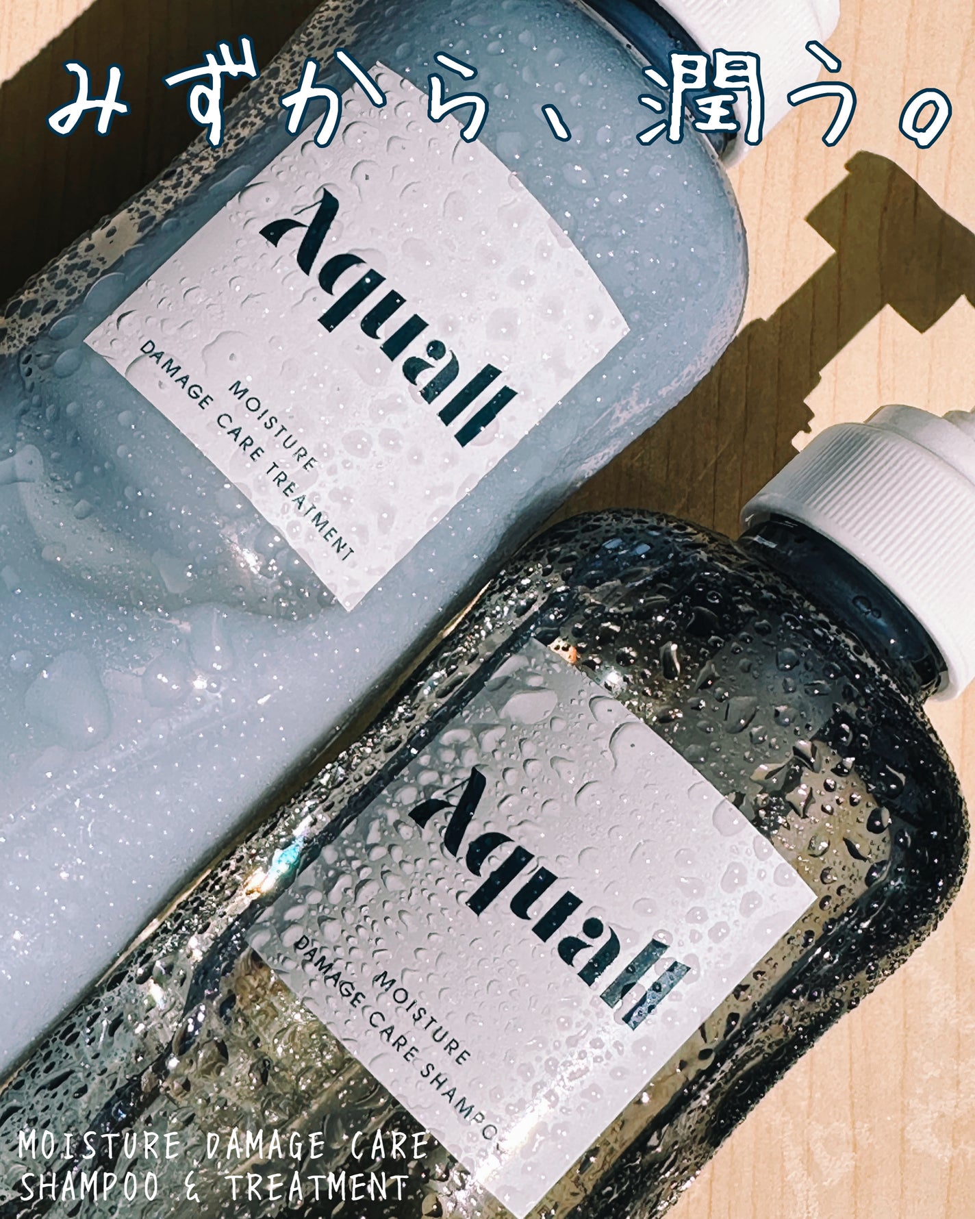 モイスチャーダメージケア シャンプー/トリートメント/Aquall/市販シャンプーを使ったクチコミ(1枚目)