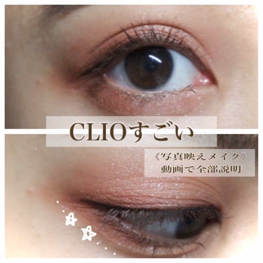 💖使ったコスメ💖⬇︎

☺︎ キャンメイク
パーフェクトスタイリストアイズ14💸¥780

☺︎CLIO
プロシングルシャドウ　
G10（パールフェクション）💸¥1,200

☺︎MAC
エクストラディ