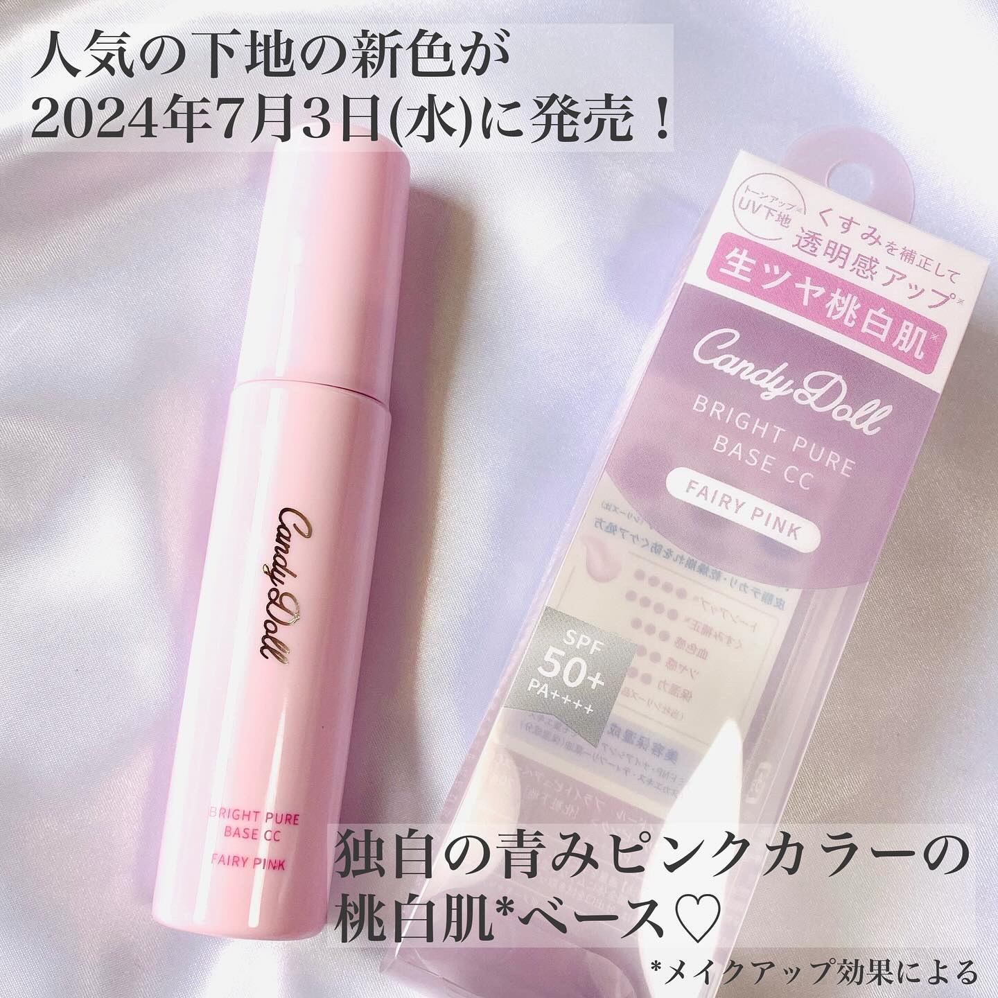 ブライトピュアベースCC＜フェアリーピンク＞/CandyDoll/CCクリームを使ったクチコミ（2枚目）