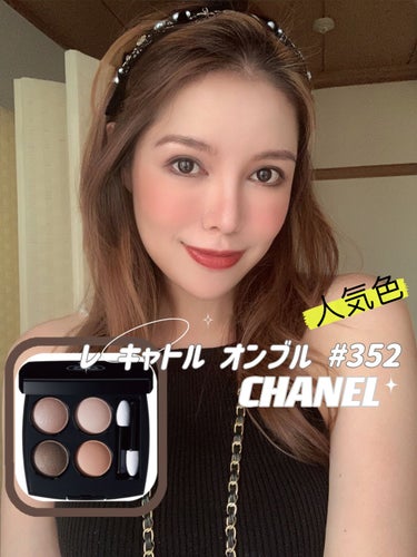 レ キャトル オンブル 352 エレメンタル/CHANEL/アイシャドウパレットを使ったクチコミ（1枚目）