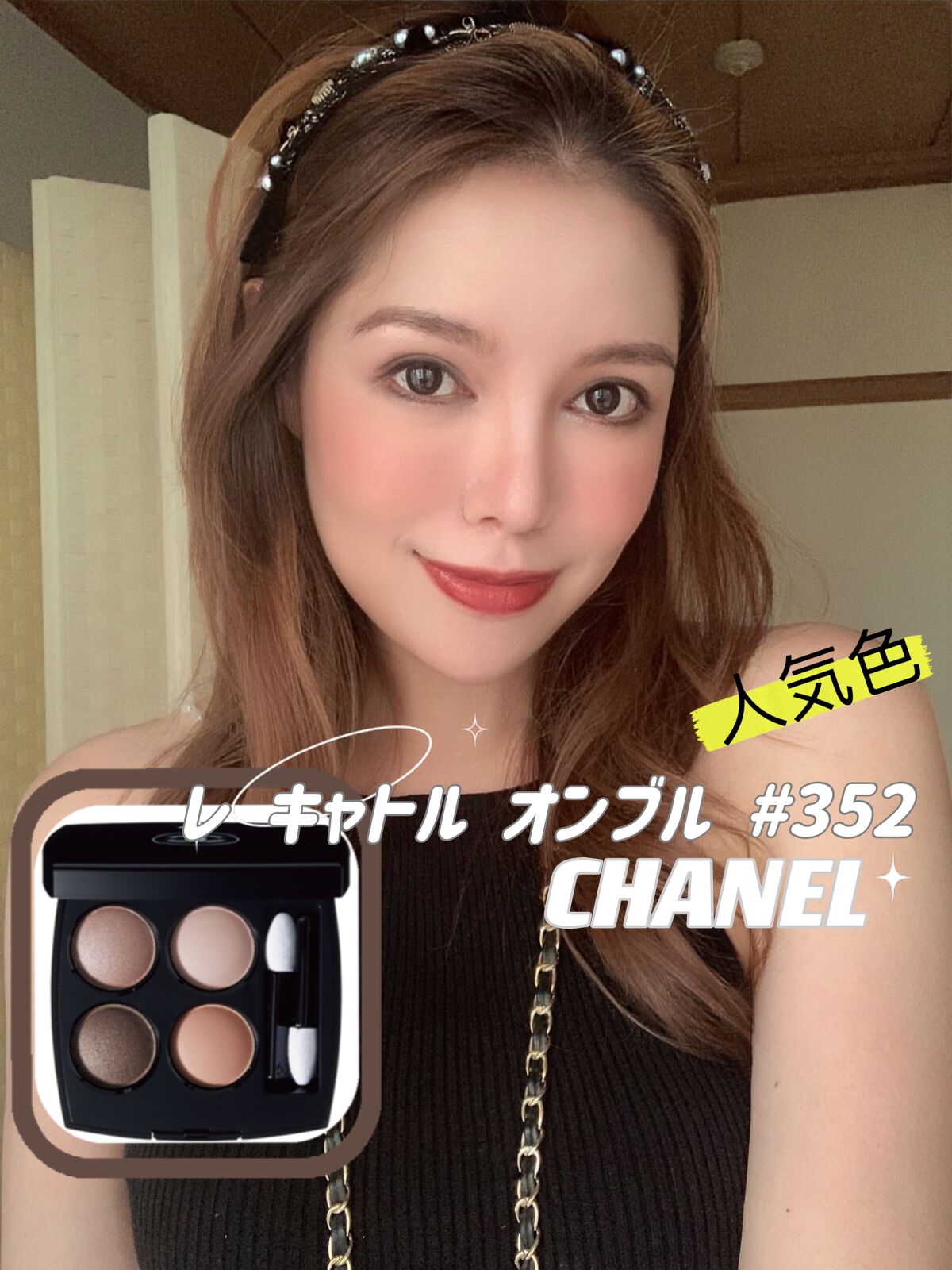 並行輸入品] シャネル レ キャトル オンブル 37 ヴァリアシオン CHANEL