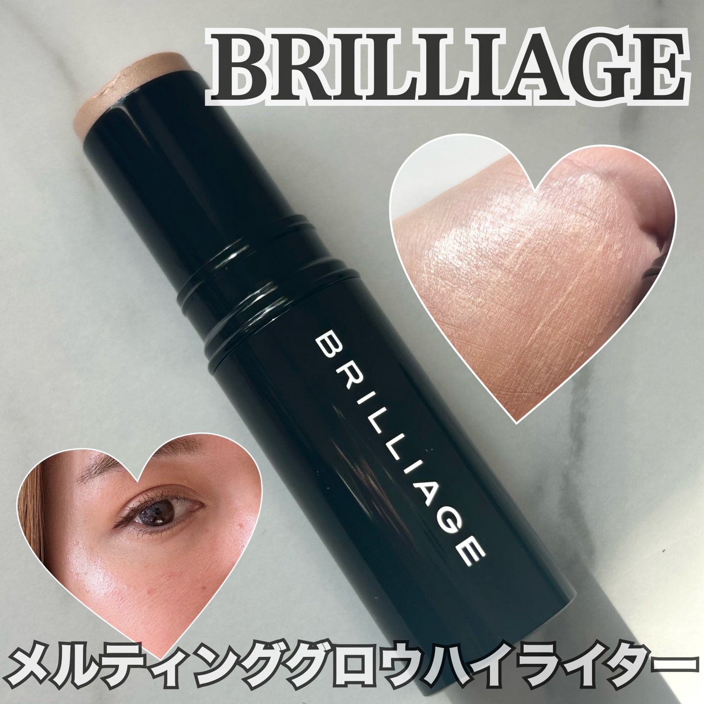 メルティング グロウ ハイライター /ブリリアージュ/スティックハイライトを使ったクチコミ(1枚目)