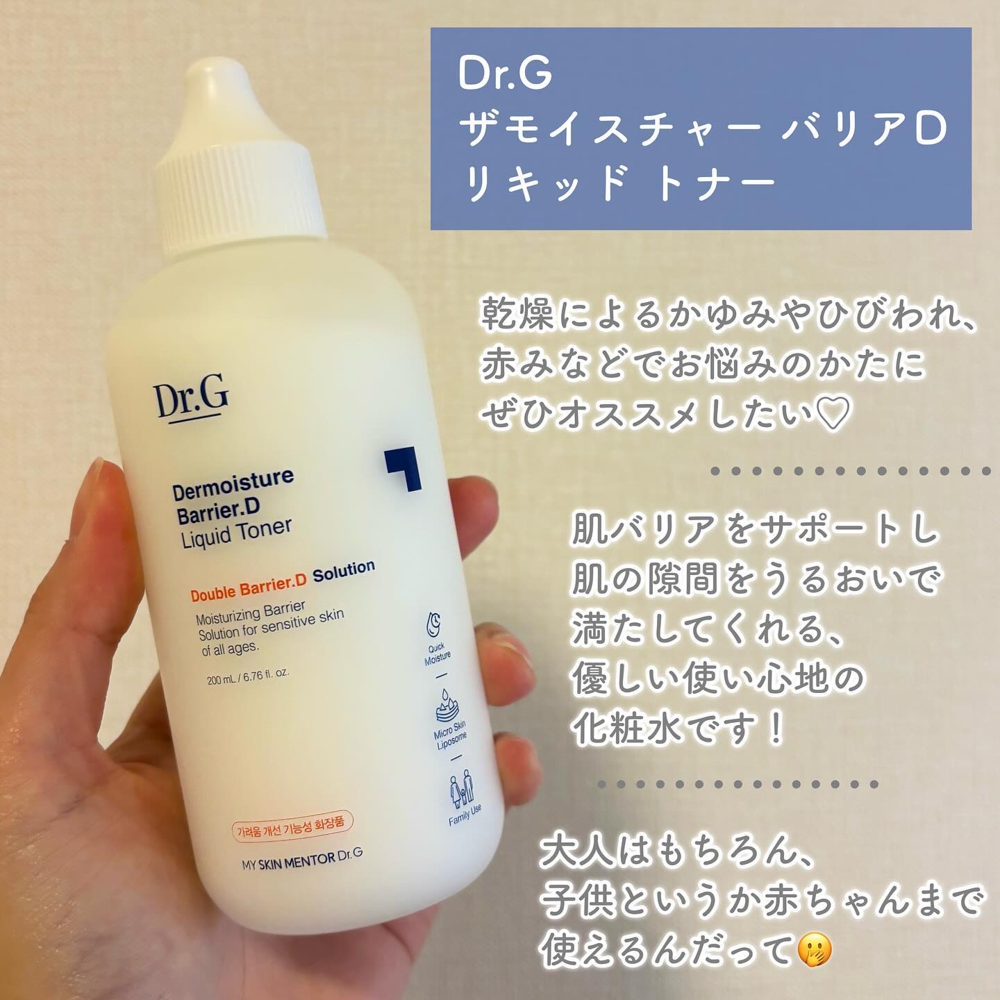 ザモイスチャーバリアDリキッドトナー/Dr.G/化粧水を使ったクチコミ（2枚目）