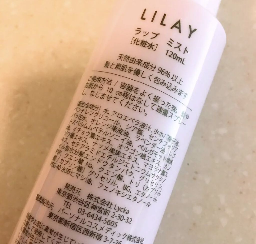 ラップミスト/LILAY/ヘアミストを使ったクチコミ（3枚目）