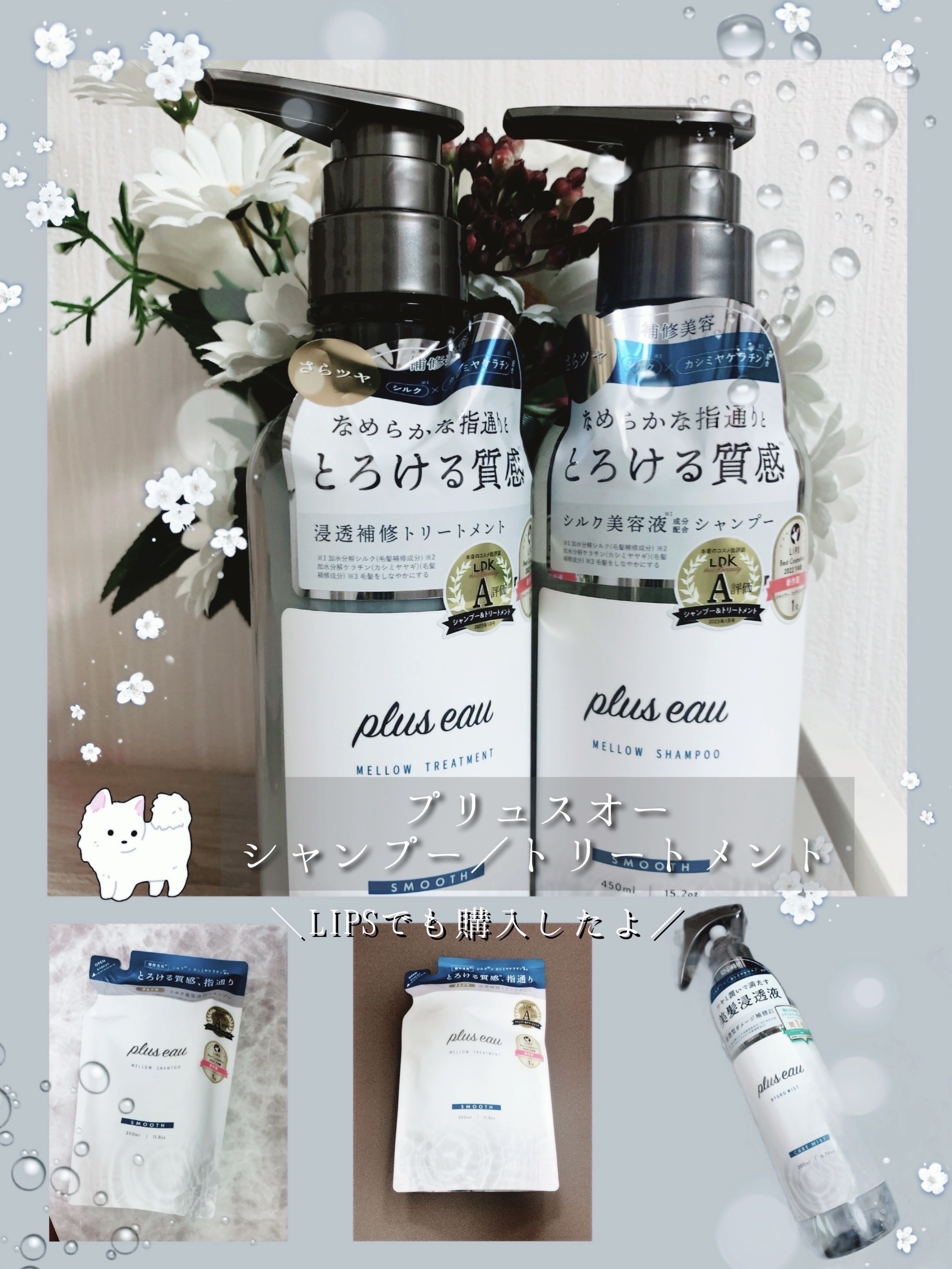 メロウシャンプー/メロウトリートメント/plus eau/市販シャンプーを使ったクチコミ（1枚目）