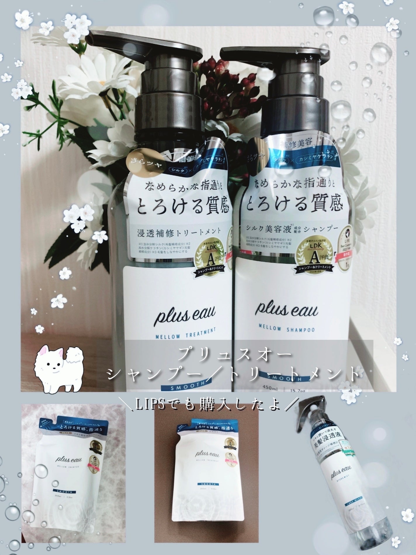 ハイドロミストN/plus eau/アウトバストリートメントを使ったクチコミ(1枚目)