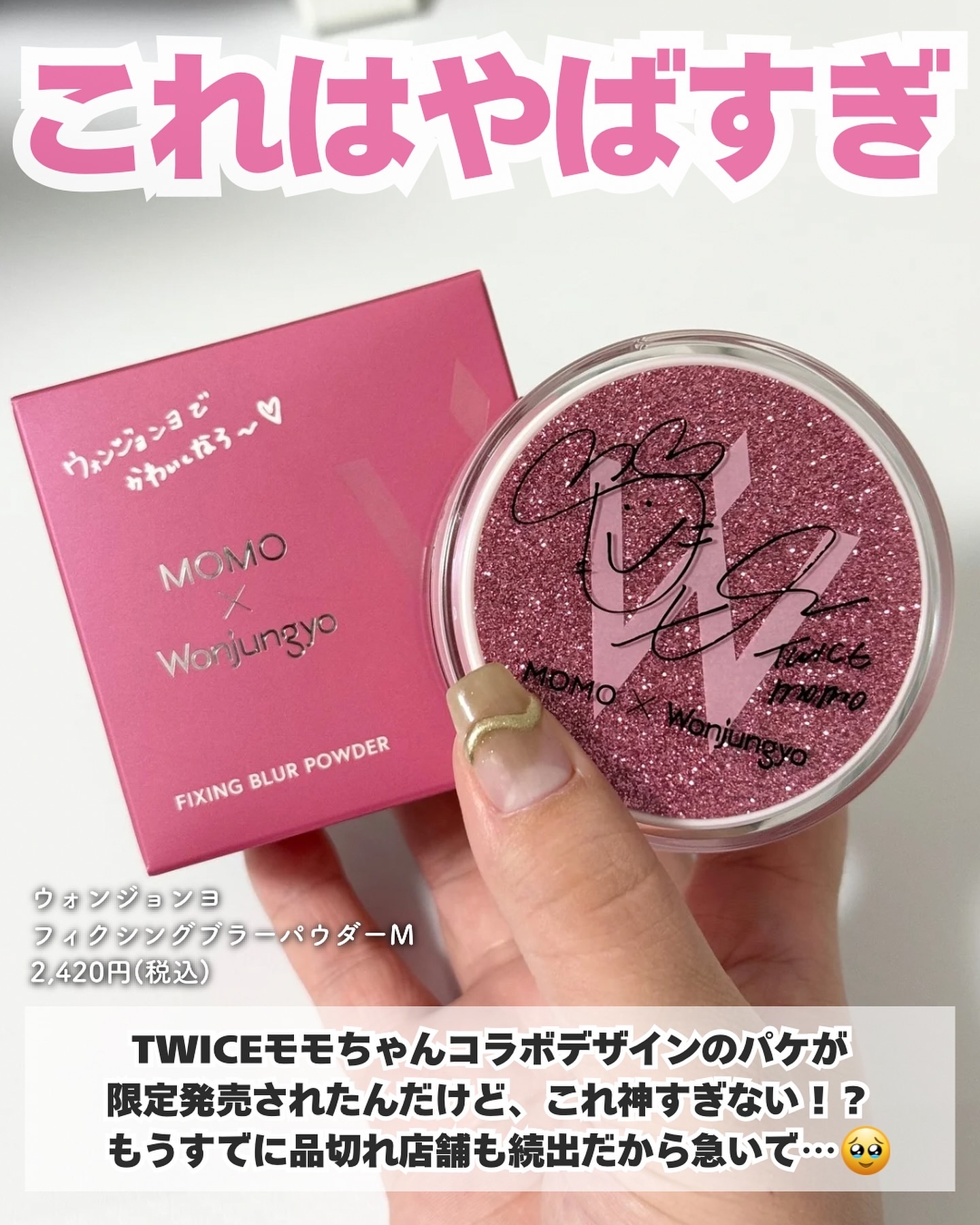 ウォンジョンヨ フィクシングブラーパウダー N/Wonjungyo/ルースパウダーを使ったクチコミ（2枚目）