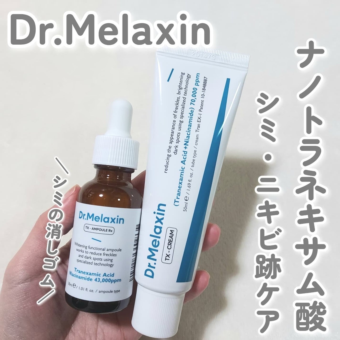 TX-Cream/Dr.Melaxin/フェイスクリームを使ったクチコミ(1枚目)