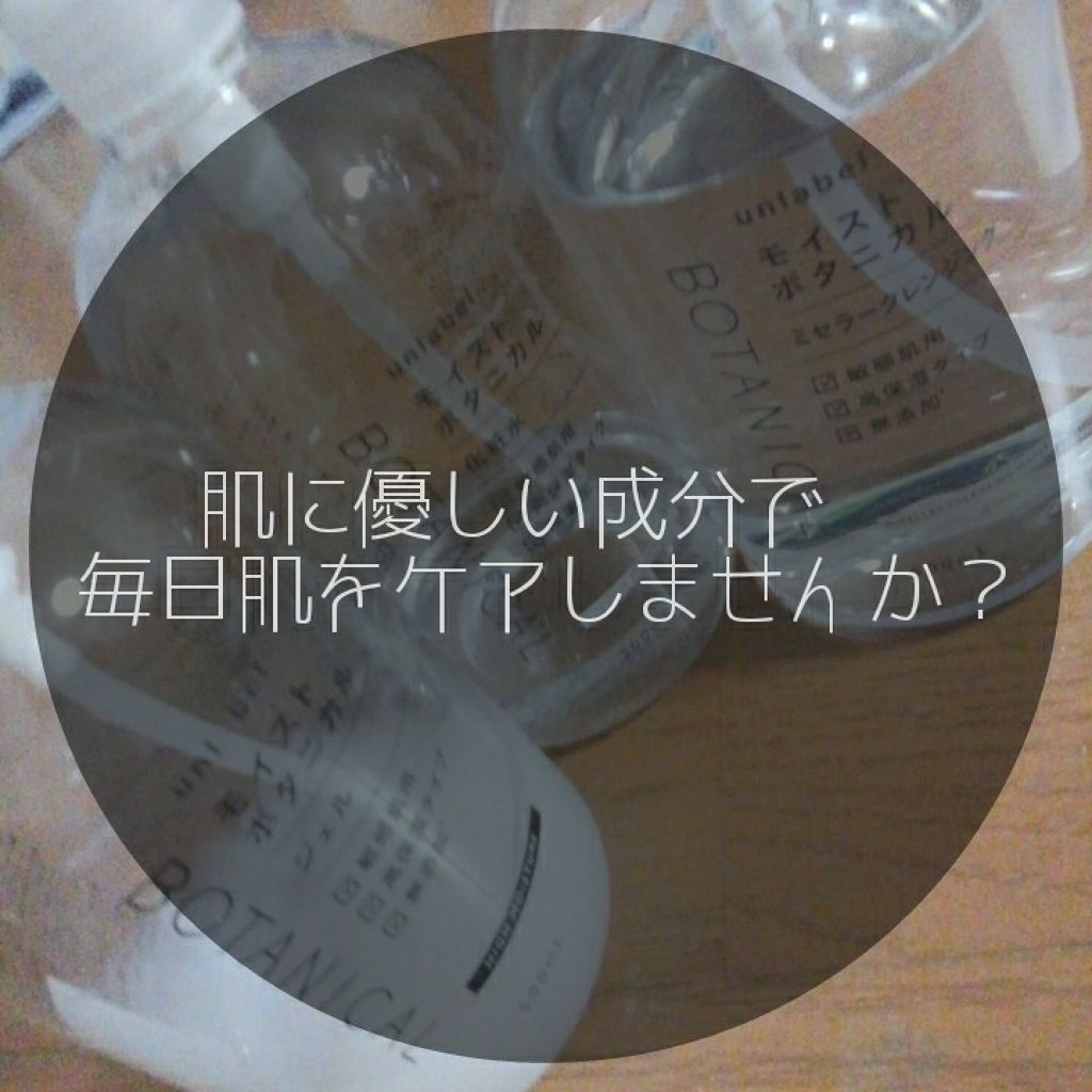 モイストボタニカルジェル/unlabel/オールインワン化粧品を使ったクチコミ（1枚目）