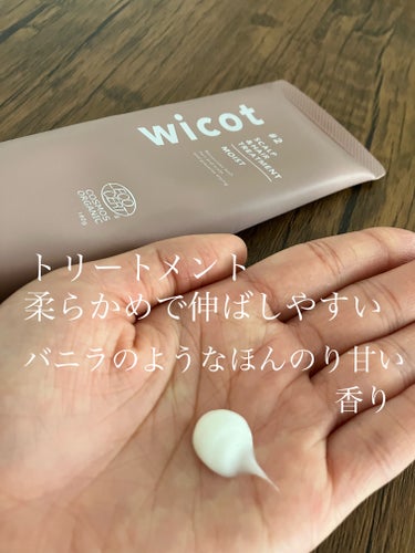 wicot スカルプ＆ヘア シャンプー/トリートメント モイストのクチコミ「アロマな香りで癒される✨✨
wicot 
スカルプ＆ヘア シャンプー/トリートメント モイスト.....」（3枚目）