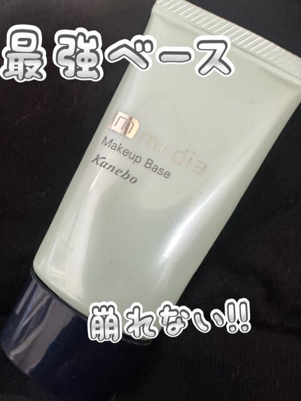 メイクアップベースS(グリーン)/media/化粧下地を使ったクチコミ(1枚目)