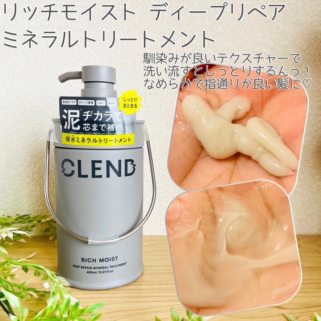 リッチモイスト ディープクレンジング ミネラル シャンプー/ディープリペア ミネラル トリートメント/CLEND/市販シャンプーを使ったクチコミ（3枚目）