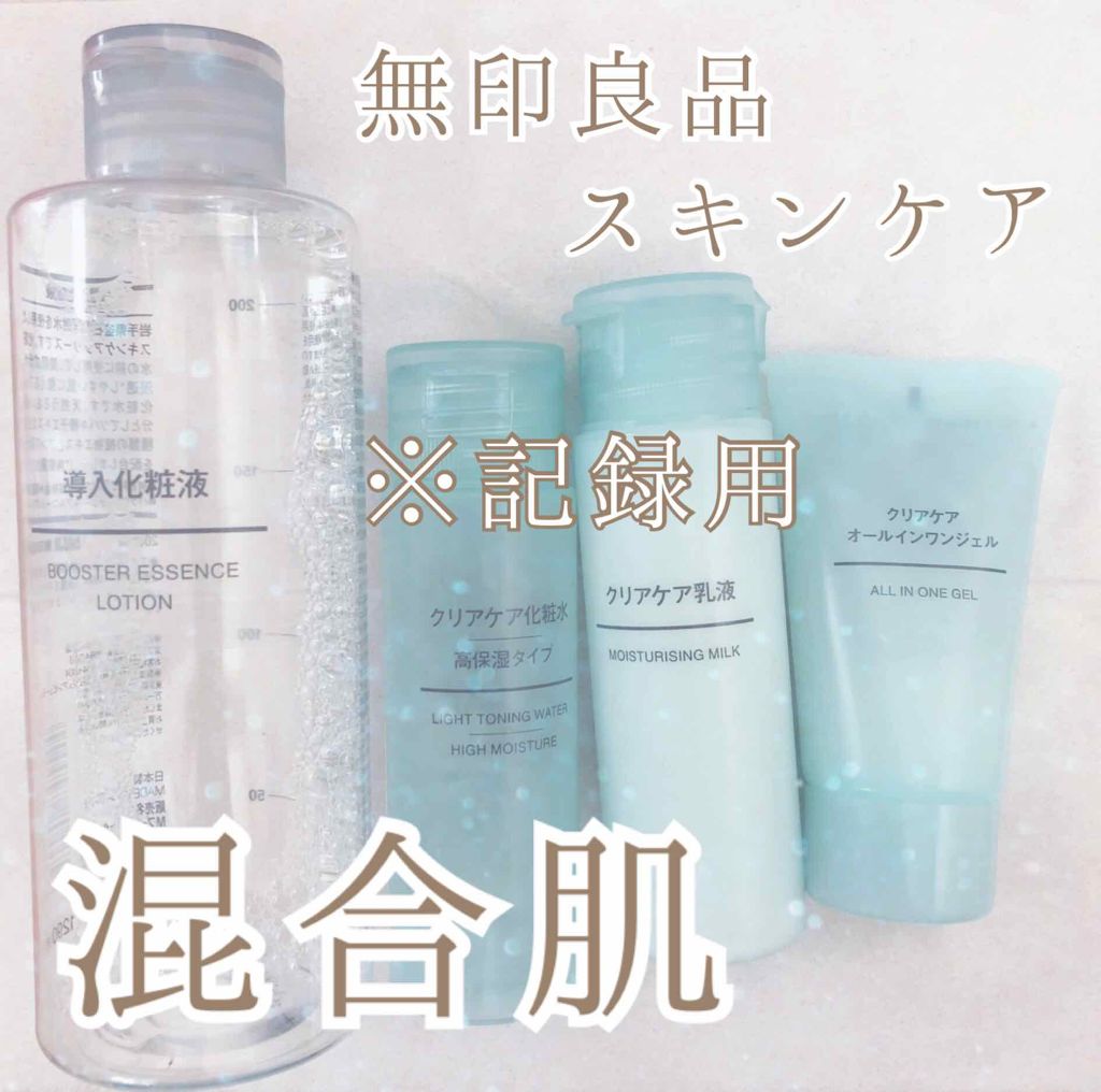 クリアケア化粧水 高保湿タイプ/無印良品/化粧水を使ったクチコミ（1枚目）