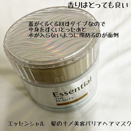 Essential THE BEAUTY 髪のキメ美容バリアヘアマスク/エッセンシャル/ヘアマスク・ヘアパックを使ったクチコミ(1枚目)