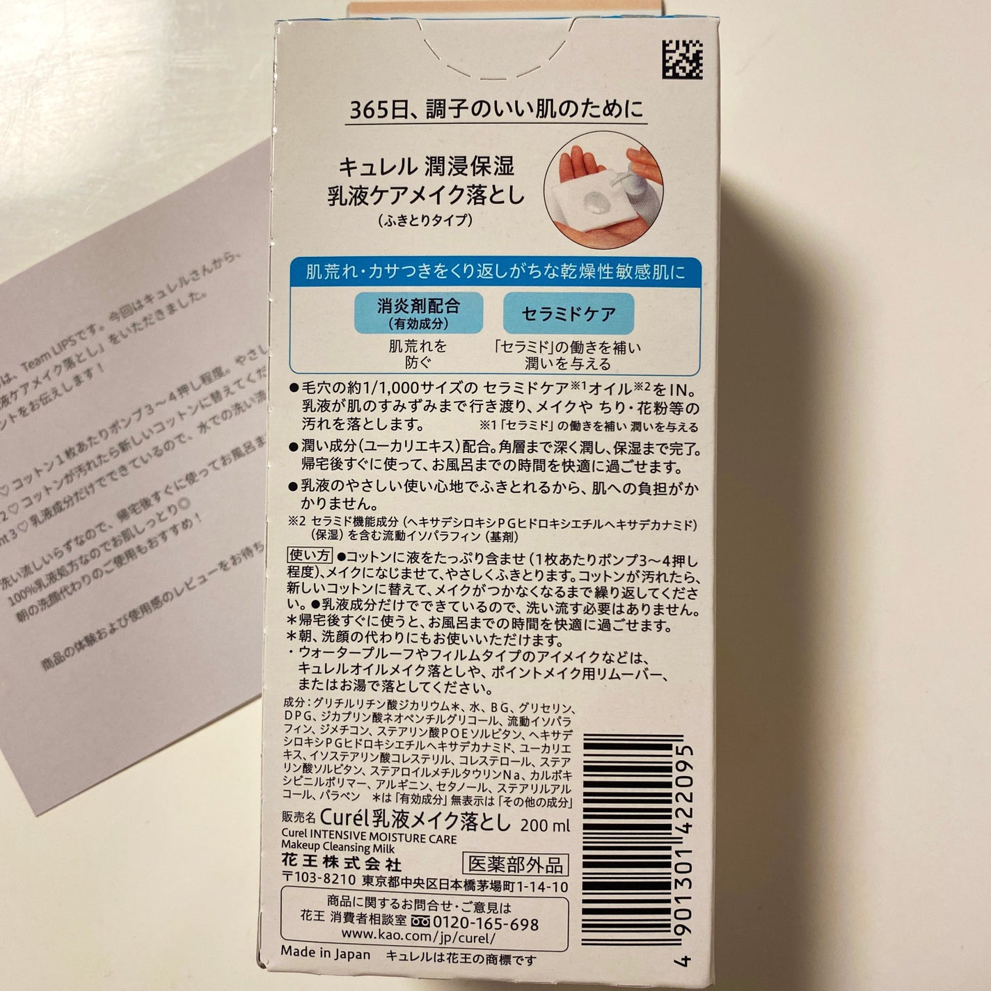 キュレル 潤浸保湿 乳液ケアメイク落とし/キュレル/ミルククレンジングを使ったクチコミ(2枚目)
