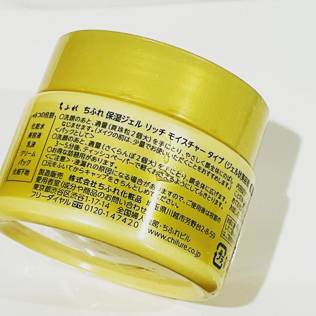 美白 うるおい ジェル/ちふれ/オールインワン化粧品を使ったクチコミ（3枚目）