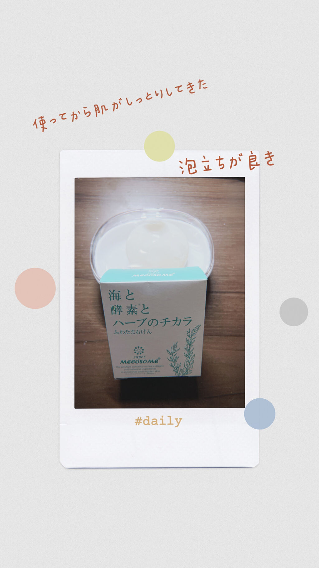 ふわたま石けん/メコゾーム/洗顔石鹸を使ったクチコミ（3枚目）