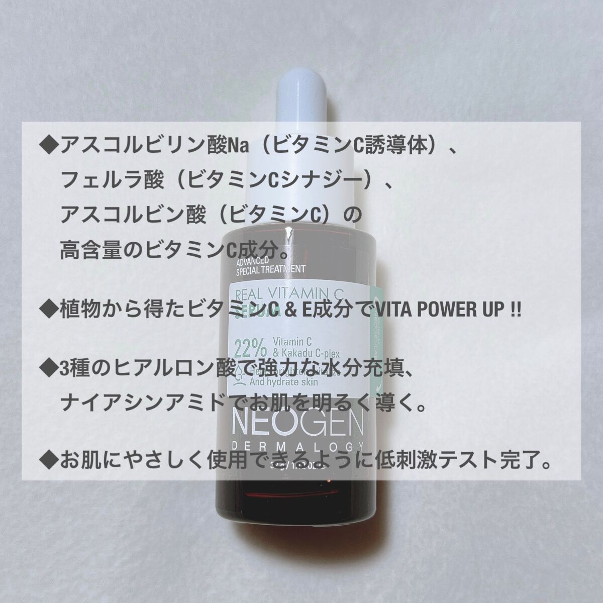 リアルビタCセラム/NEOGEN/美容液を使ったクチコミ（2枚目）