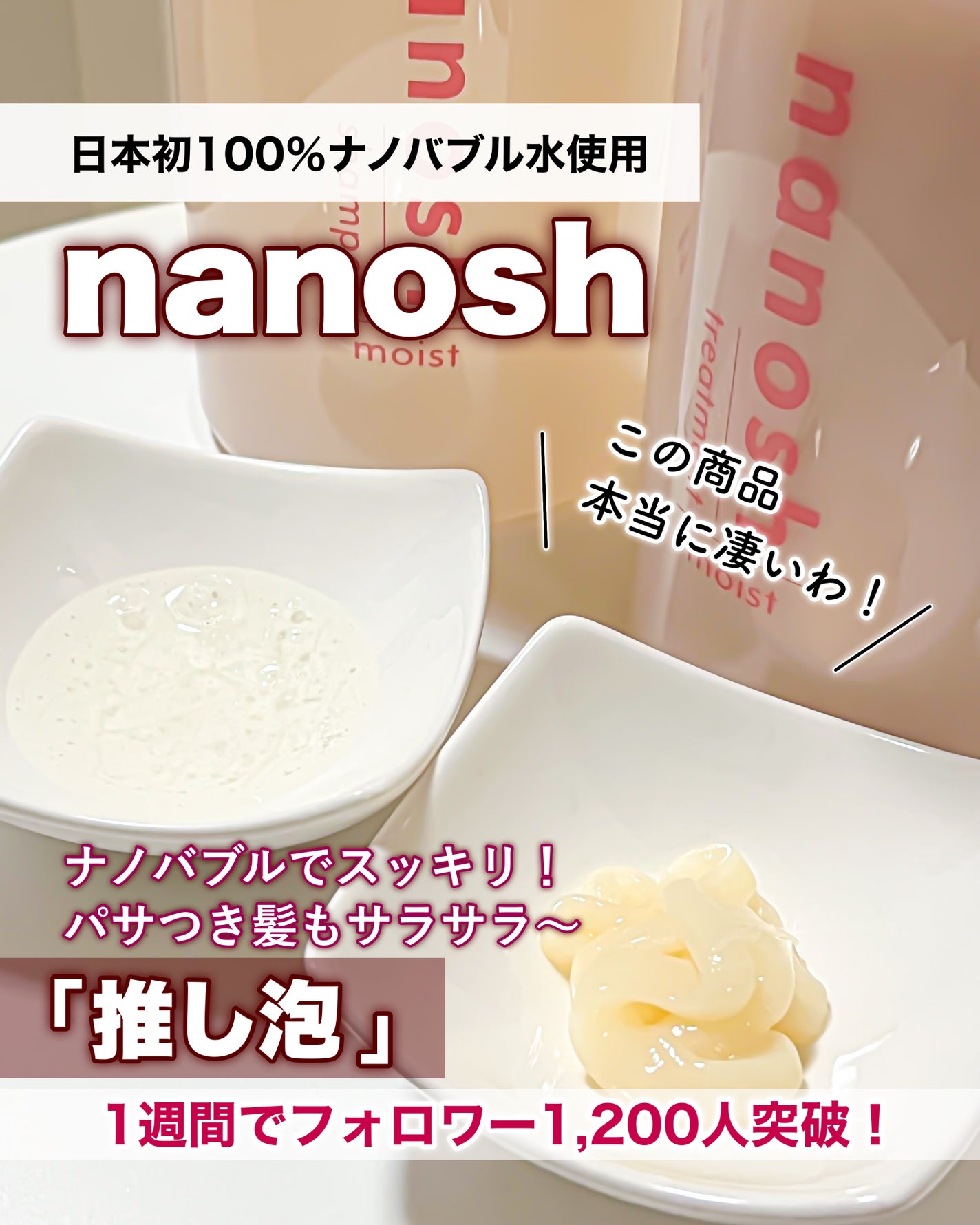 とーこ on LIPS 「nanoshナノバブルシャンプー&トリートメント公式Insta..」(1枚目)