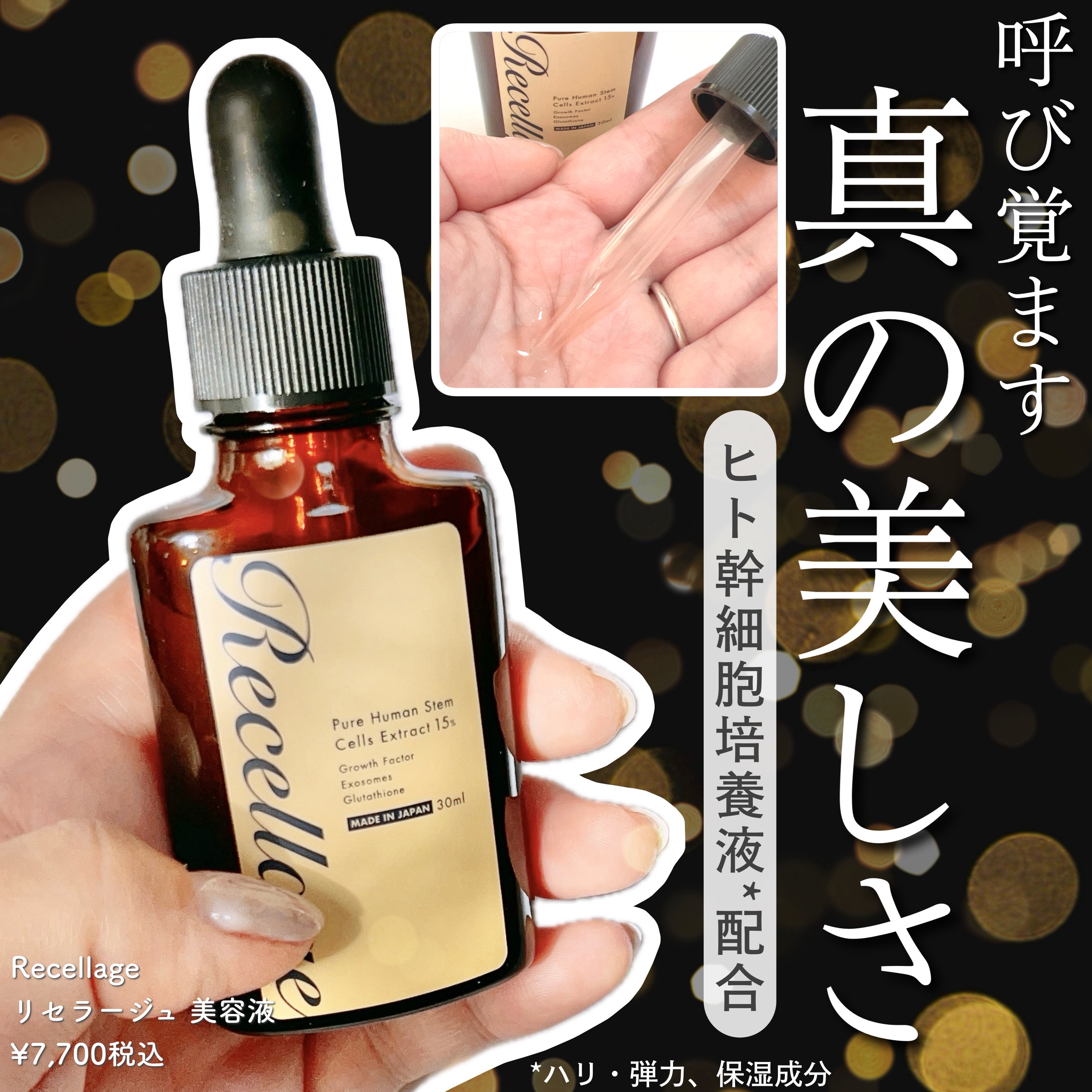 リセラージュ 美容液 /Recellage/美容液を使ったクチコミ（1枚目）