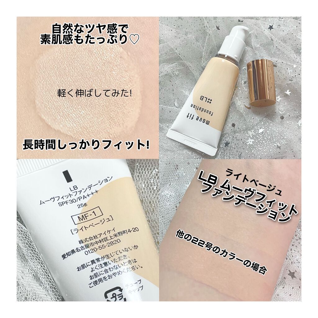 22年春新作リキッドファンデーション ムーヴフィットファンデーション Lbの口コミ 敏感肌におすすめのリキッドファンデーション 塗りたてずっとキープ By 天照御御澪 敏感肌 代後半 Lips 22年春新作リキッドファンデーション ムーヴフィットファンデーション Lbの口コミ 敏感肌におすすめのリキッドファンデーション 塗りたてずっとキープ By 天照御御澪 敏感肌 代後半 Lips