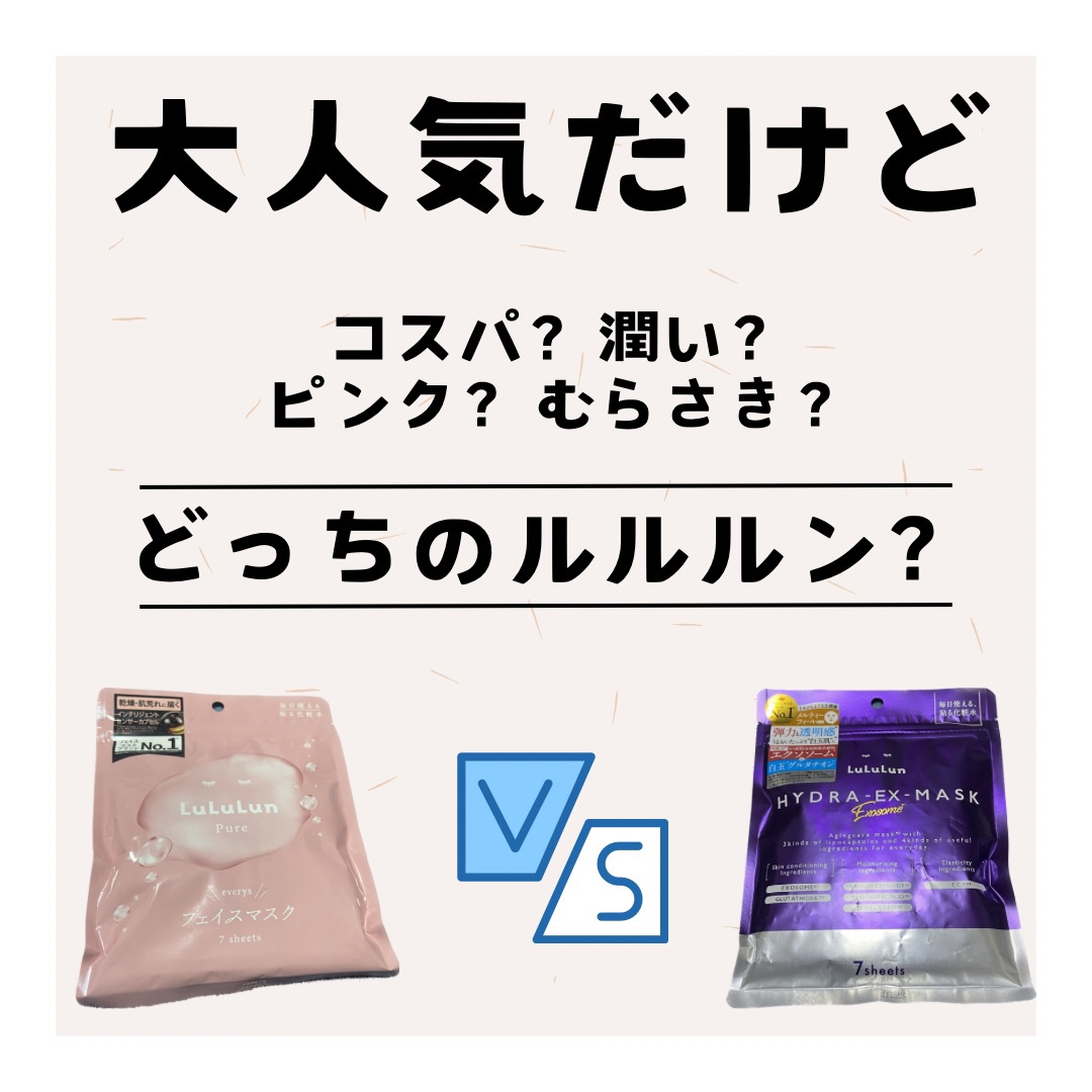 ルルルンピュア エブリーズ/ルルルン/シートマスク・パックを使ったクチコミ（1枚目）