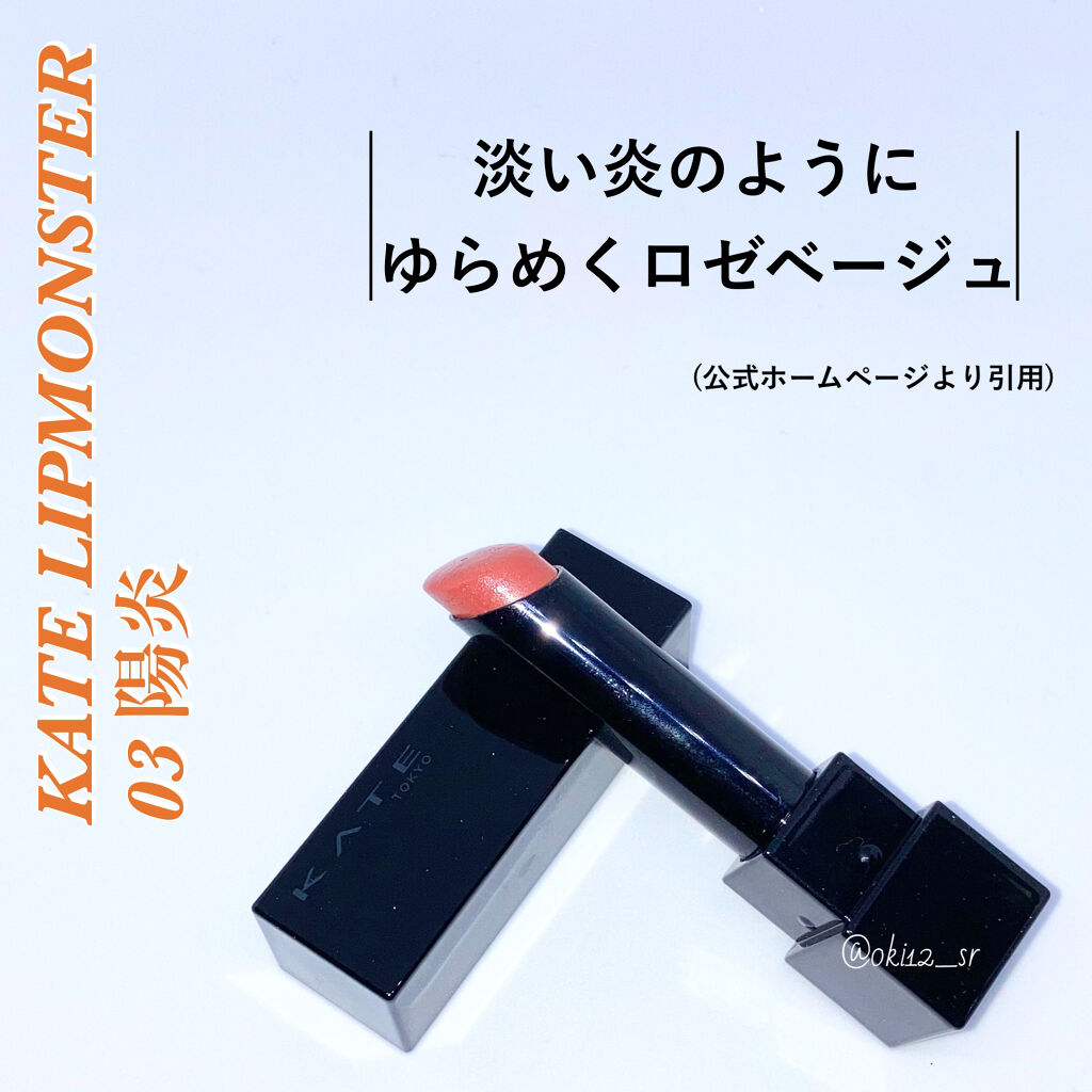 ケイト リップモンスター/KATE/口紅を使ったクチコミ（2枚目）