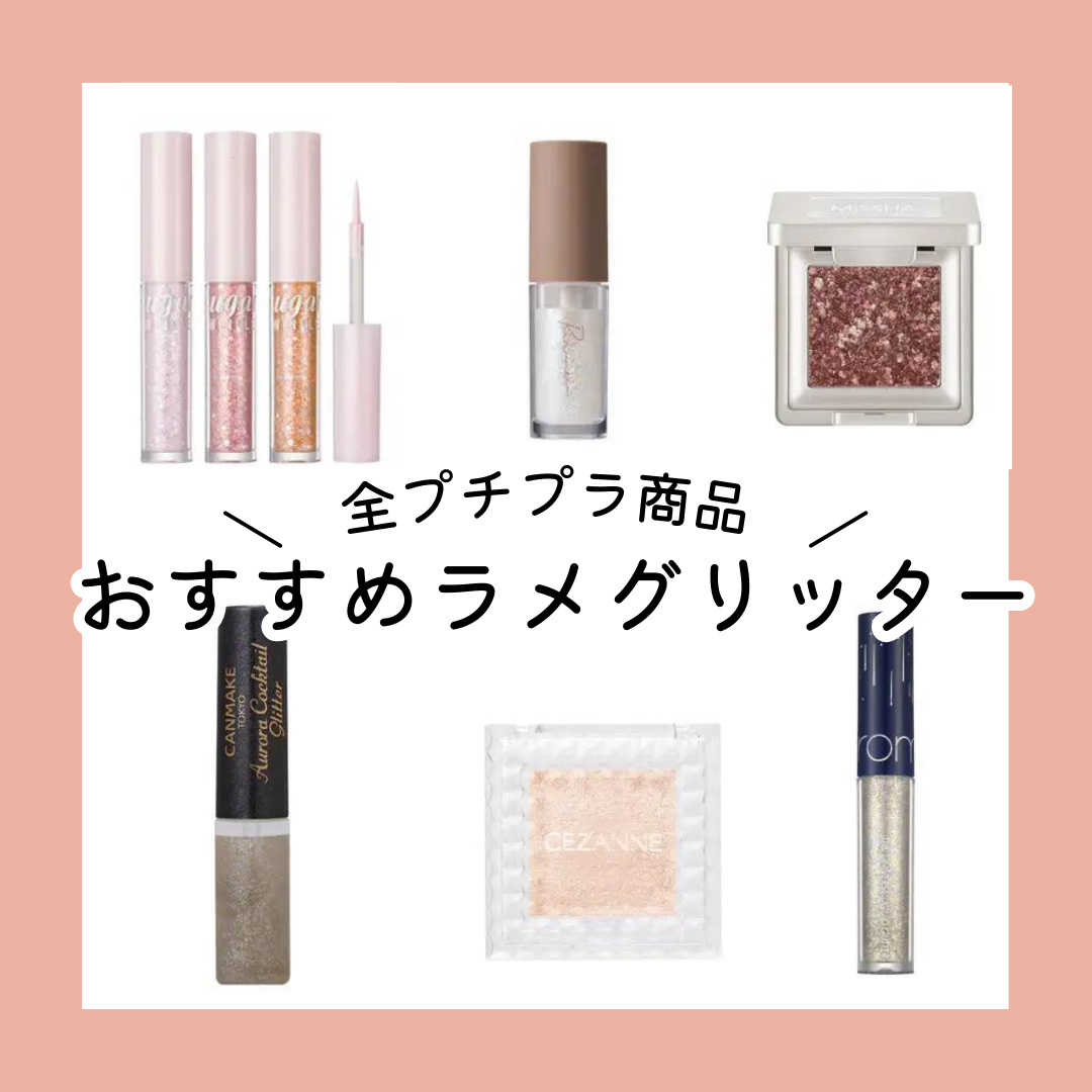 ピックミーアイズグリッター/Ririmew/グリッターを使ったクチコミ（1枚目）