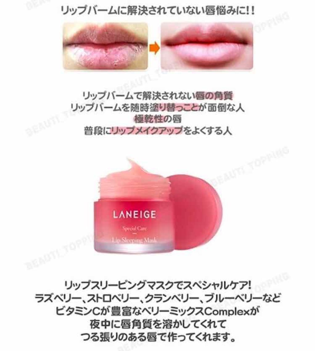リップスリーピングマスク/LANEIGE/リップバームを使ったクチコミ(3枚目)