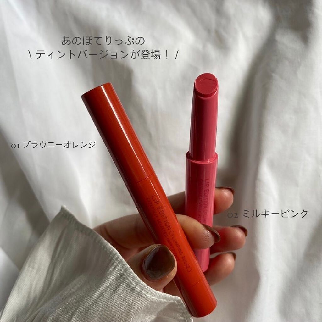 エテュセ リップエディション（プランパールージュ）ウォームスタイル/ettusais/口紅を使ったクチコミ（2枚目）