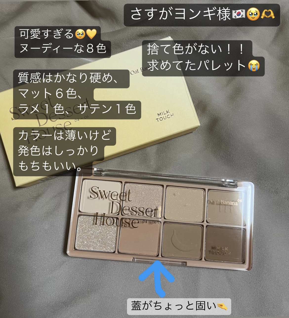 ビーマイスウィートデザートハウスパレット 04 Oat Banana/Milk Touch/アイシャドウパレットを使ったクチコミ（2枚目）
