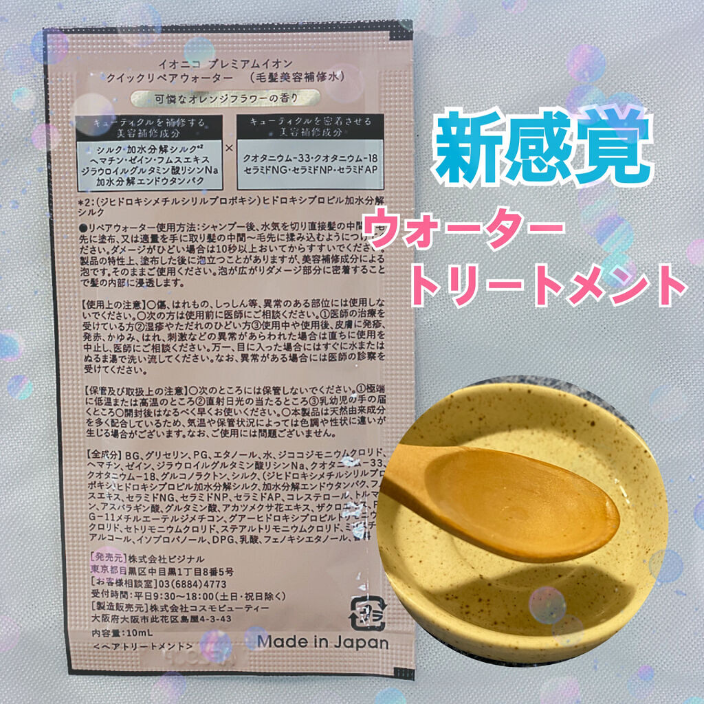 プレミアムイオン ダメージケアシャンプー (モイスト＆リペア) /IONICO/市販シャンプーを使ったクチコミ（3枚目）