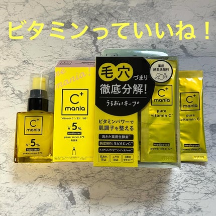 薬用パワークリアC+/C+mania/洗顔パウダーを使ったクチコミ(1枚目)