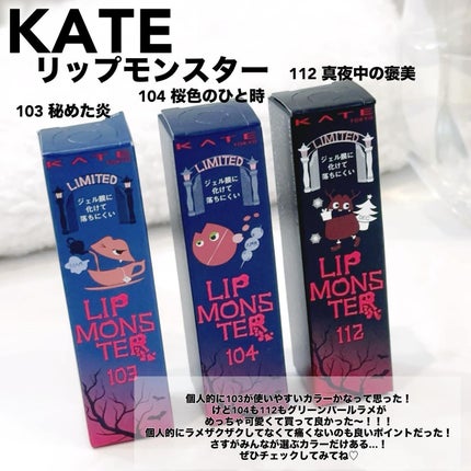 ケイト リップモンスター/KATE/口紅を使ったクチコミ(6枚目)