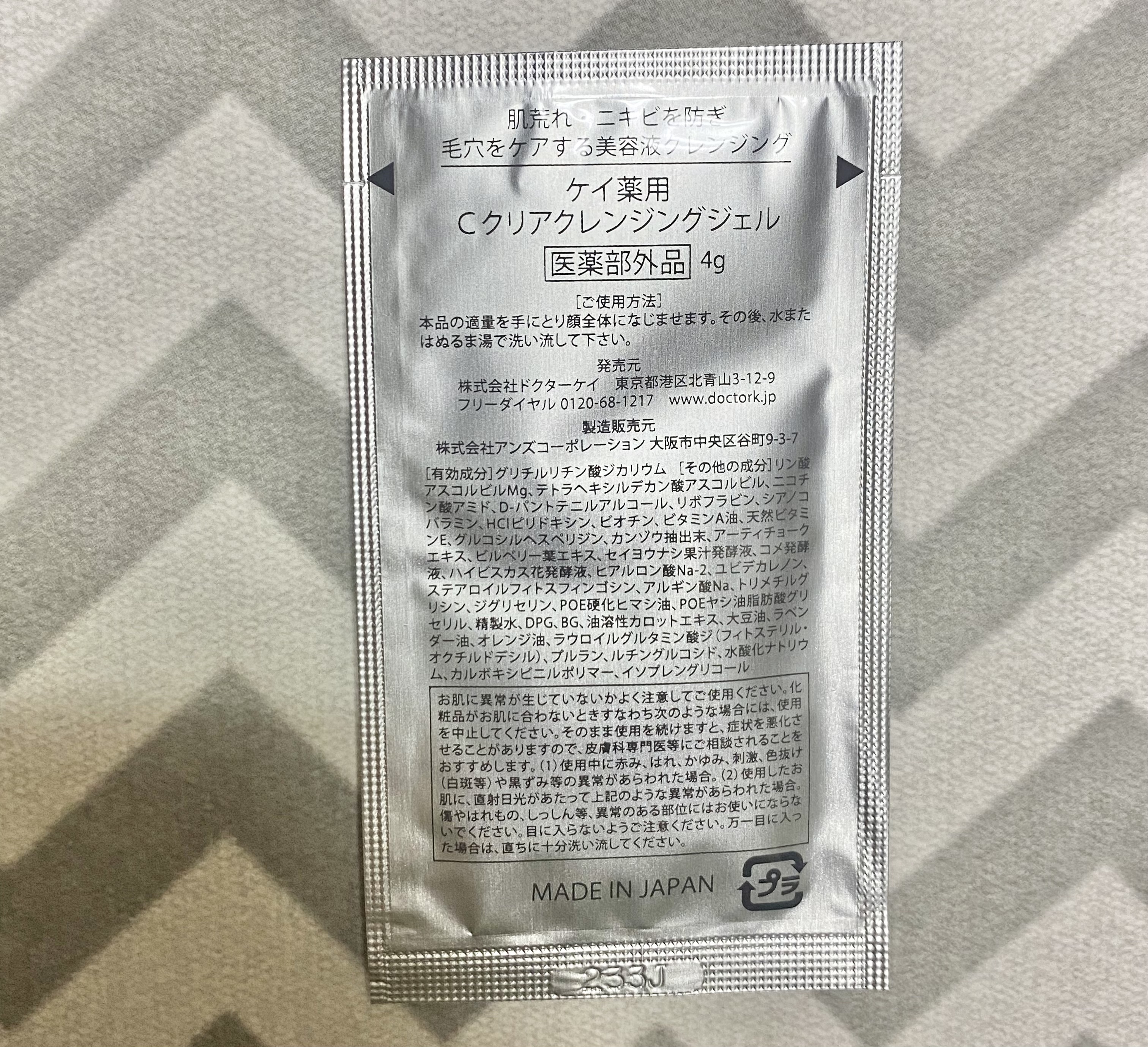 薬用Cクリアクレンジングジェル/ドクターケイ/クレンジングジェルを使ったクチコミ（2枚目）