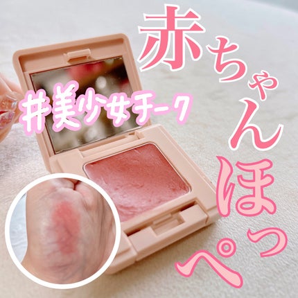 ナチュラグラッセ タッチオンカラーズ (カラー)のクチコミ「ぽやぽやの血色感が滲み出る赤ちゃんほっぺに(⸝⸝❛︎︎࿁❛⸝⸝)︎︎︎︎🩷
\ナチュラグラッセ.....」(1枚目)