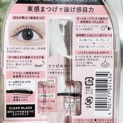キングダム 束感カールマスカラ/キングダム/マスカラを使ったクチコミ(5枚目)