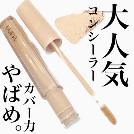 ロングラスティングチップコンシーラー/LUNA/リキッドコンシーラーを使ったクチコミ(1枚目)