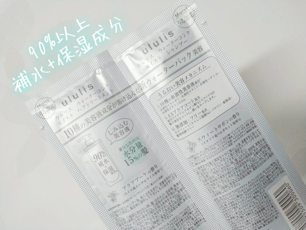 ウォーターコンク モイストシャンプー/ヘアトリートメント/ululis/市販シャンプーを使ったクチコミ（2枚目）