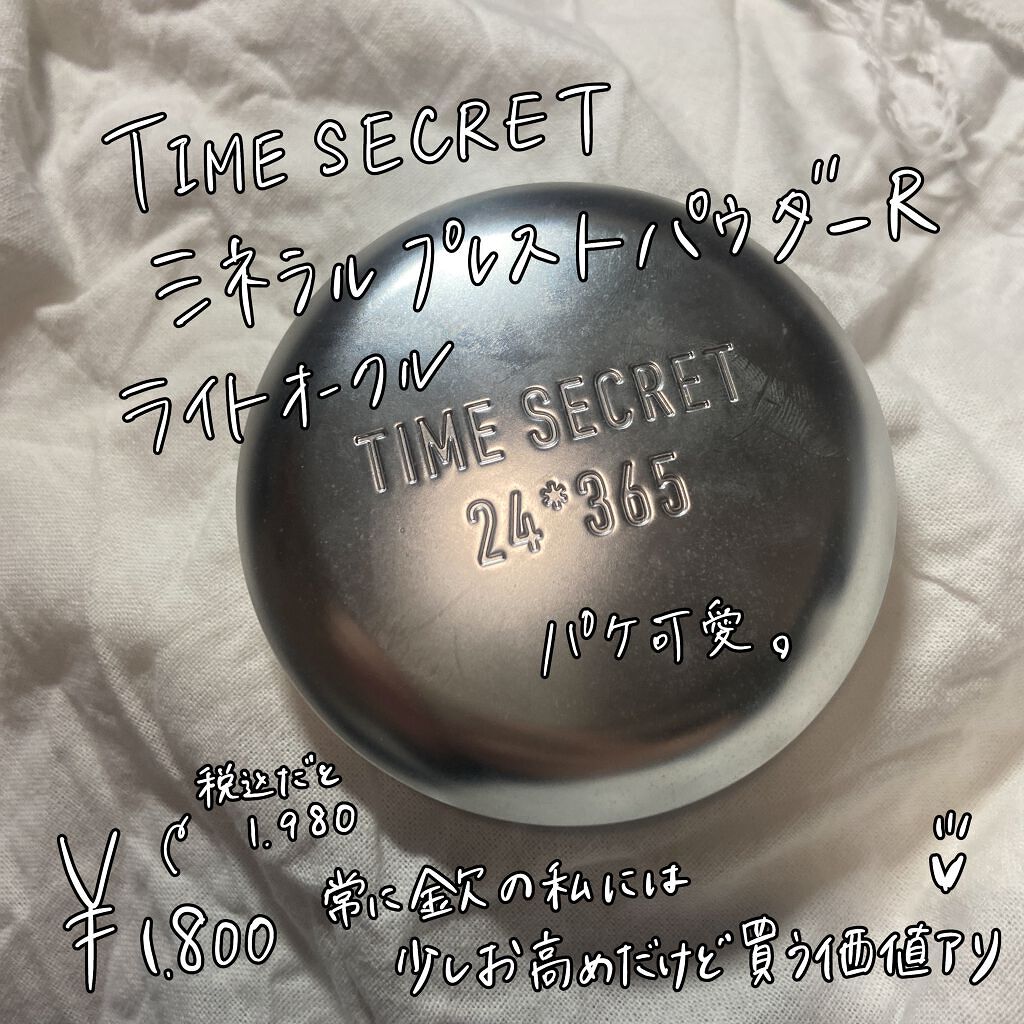 ミネラルプレストパウダーR/TIME SECRET/プレストパウダーを使ったクチコミ(2枚目)