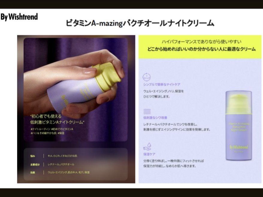 ビタミンA-mazingバクチオールナイトクリーム/By Wishtrend/フェイスクリームを使ったクチコミ(9枚目)