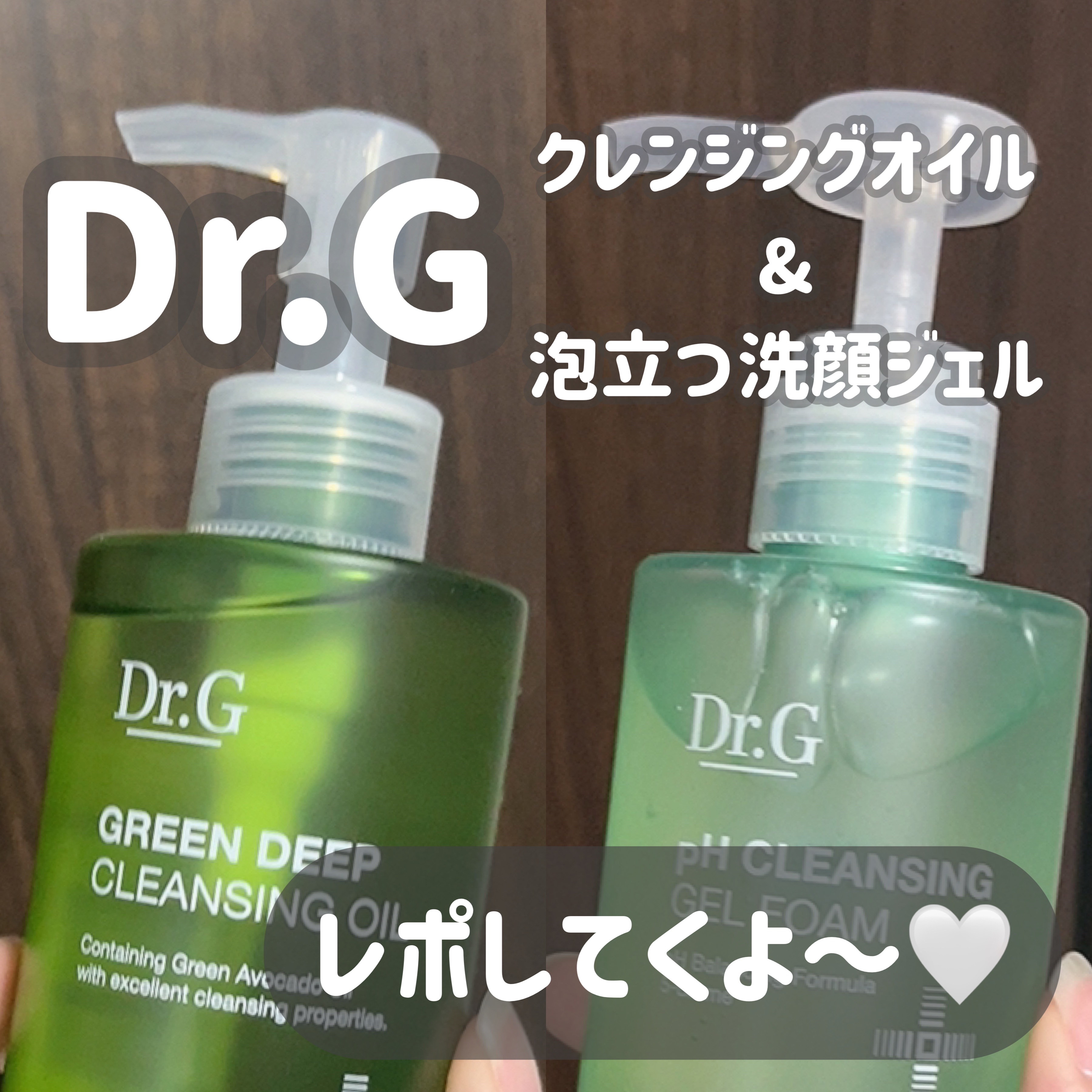 グリーンディープクレンジングオイル/Dr.G/オイルクレンジングを使ったクチコミ（1枚目）