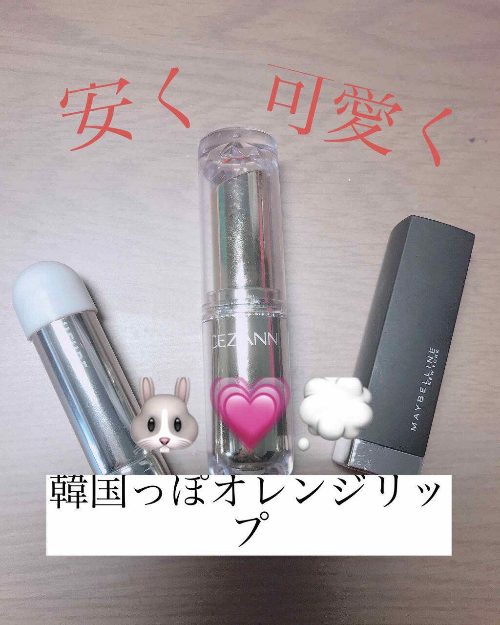 ラスティンググロスリップ/CEZANNE/口紅を使ったクチコミ(1枚目)