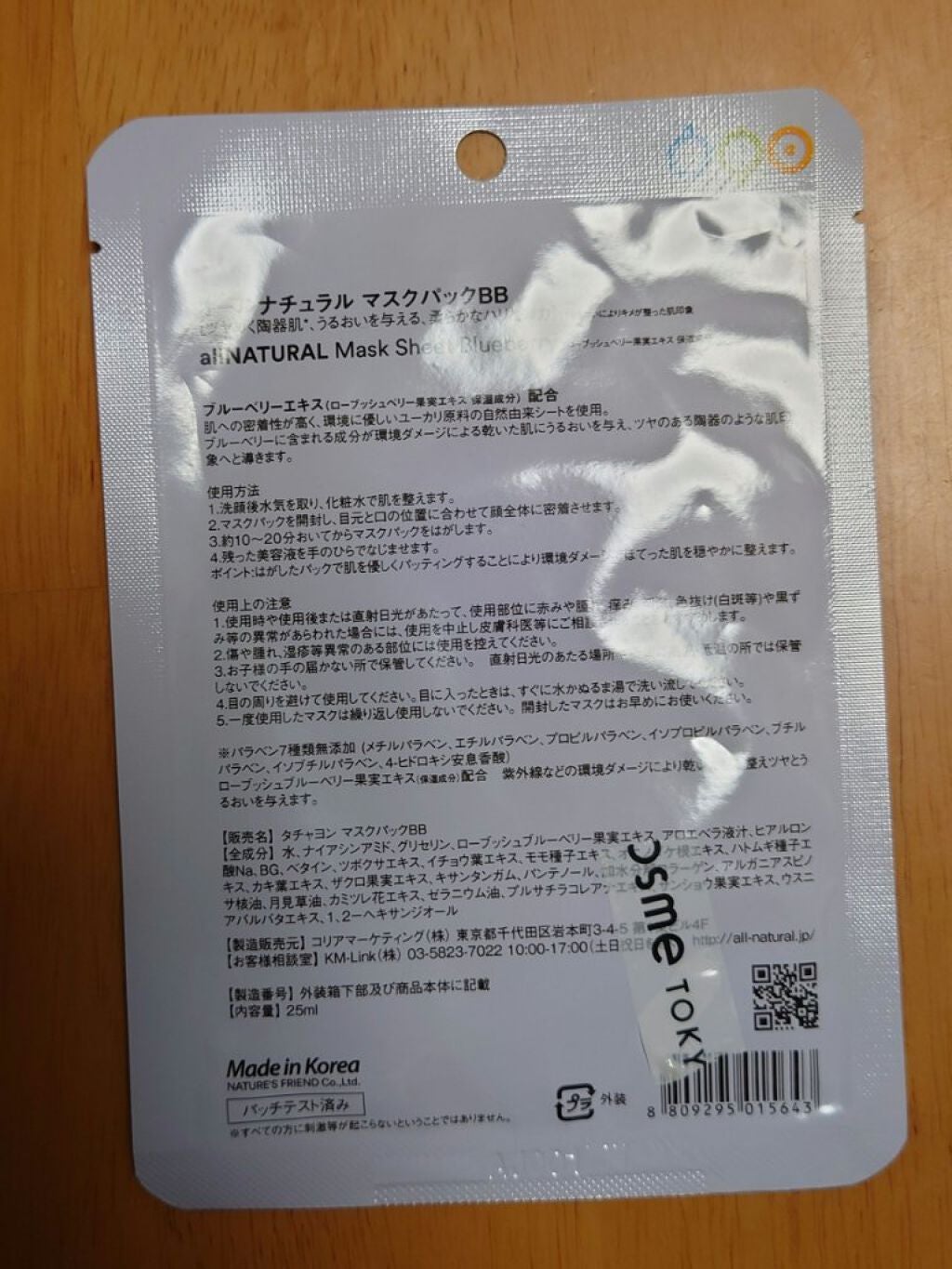 オールナチュラル マスクパックBB/allNATURAL/シートマスク・パックを使ったクチコミ(4枚目)