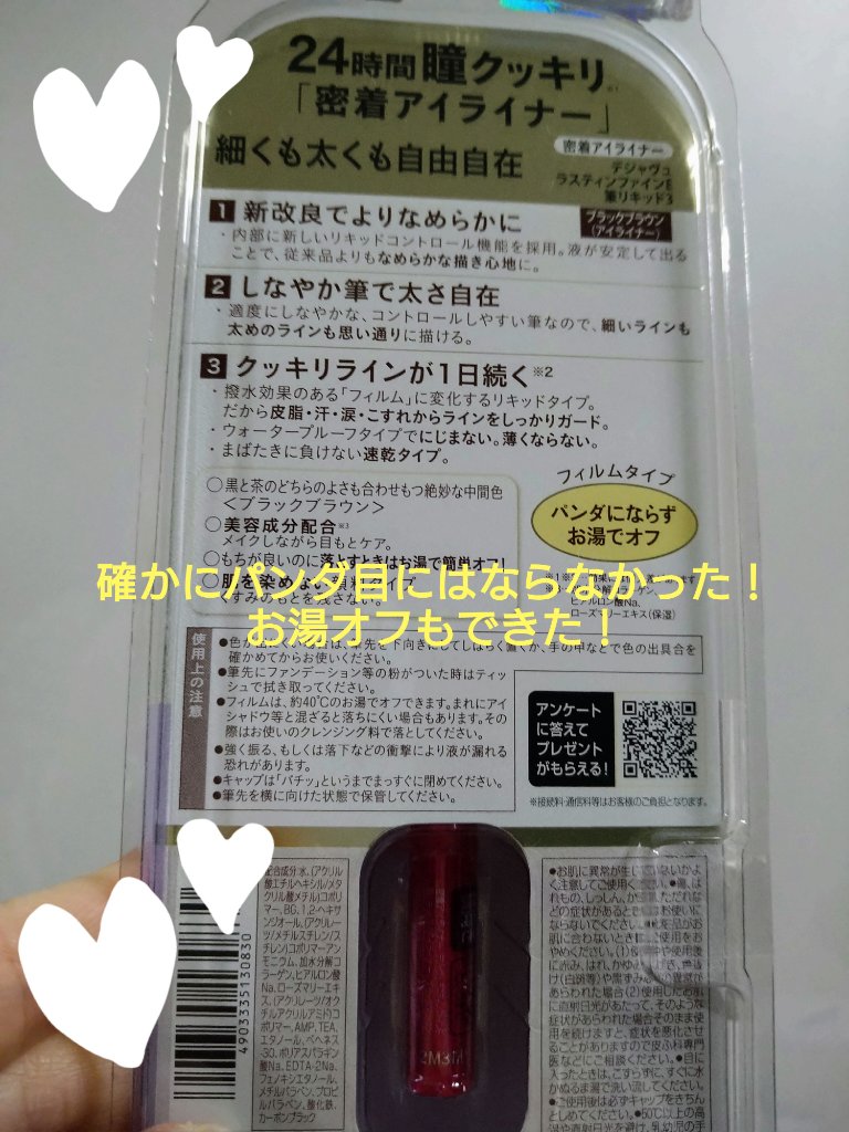 「密着アイライナー」しなやか筆リキッド ブラックブラウン/デジャヴュ/リキッドアイライナーを使ったクチコミ（2枚目）
