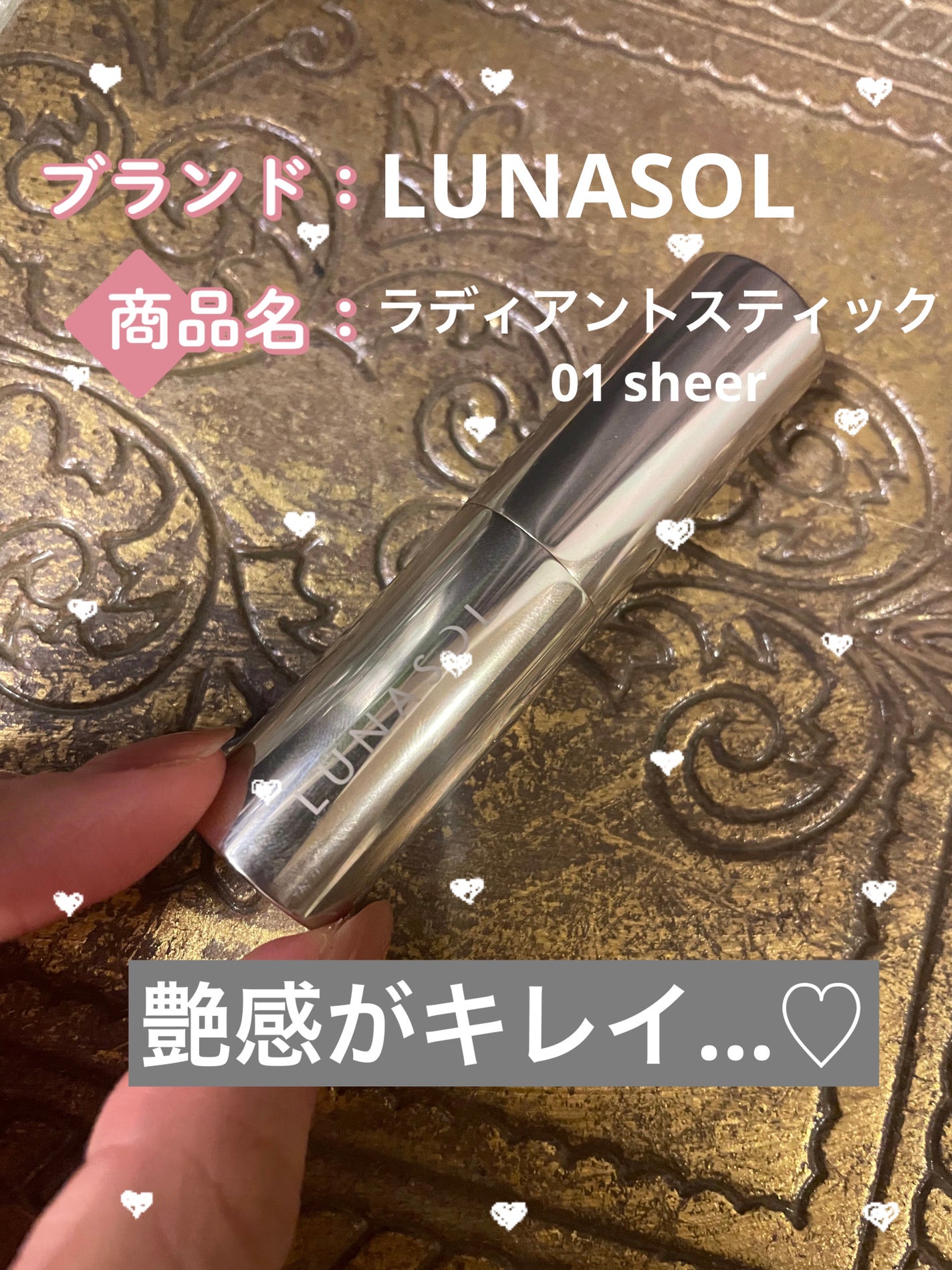 ラディアントスティック/LUNASOL/スティックハイライトを使ったクチコミ(1枚目)