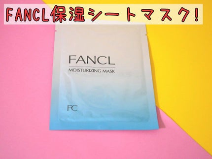 モイスチャライジング マスク/ファンケル/シートマスク・パックを使ったクチコミ(1枚目)