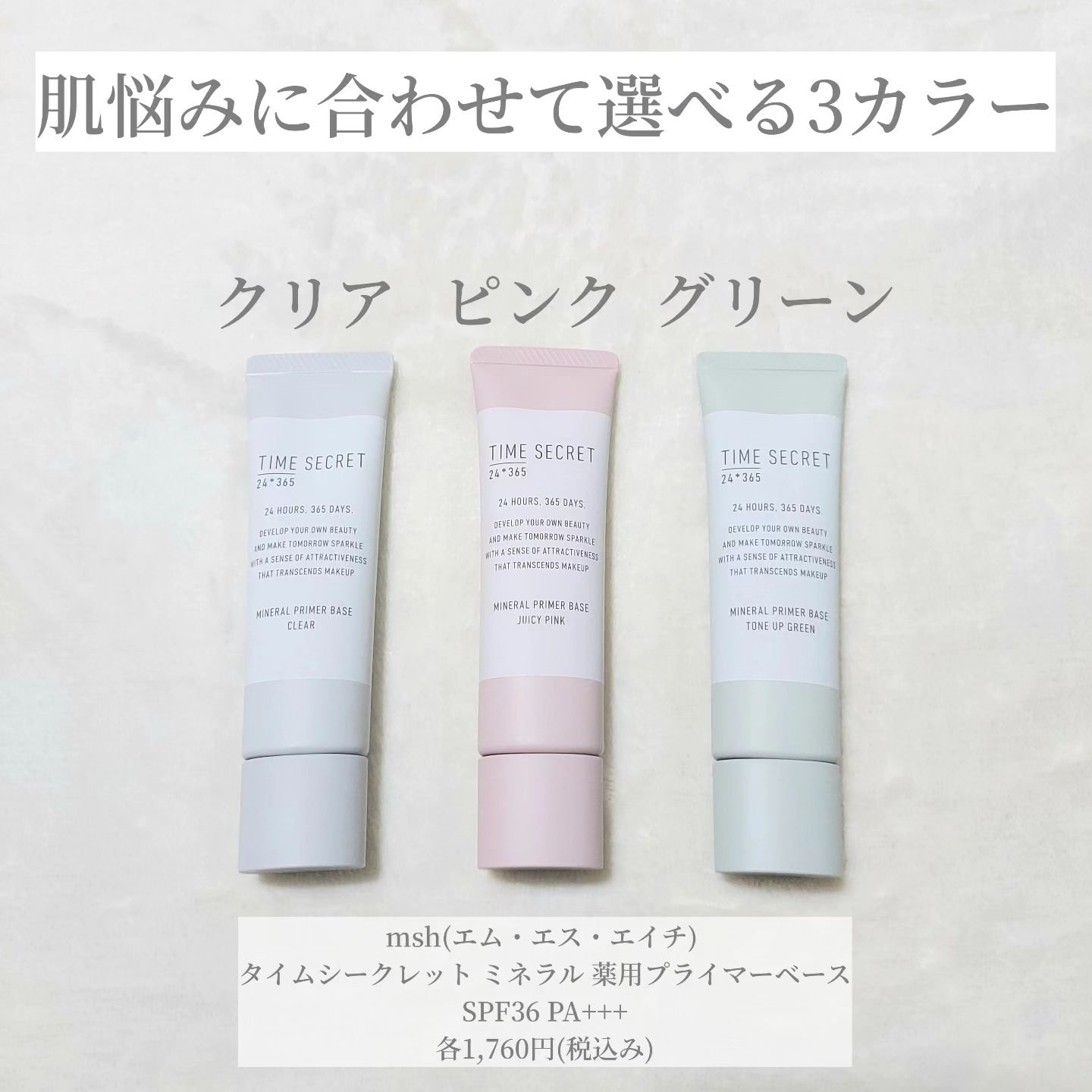 ミネラル 薬用プライマーベース/TIME SECRET/化粧下地を使ったクチコミ（2枚目）