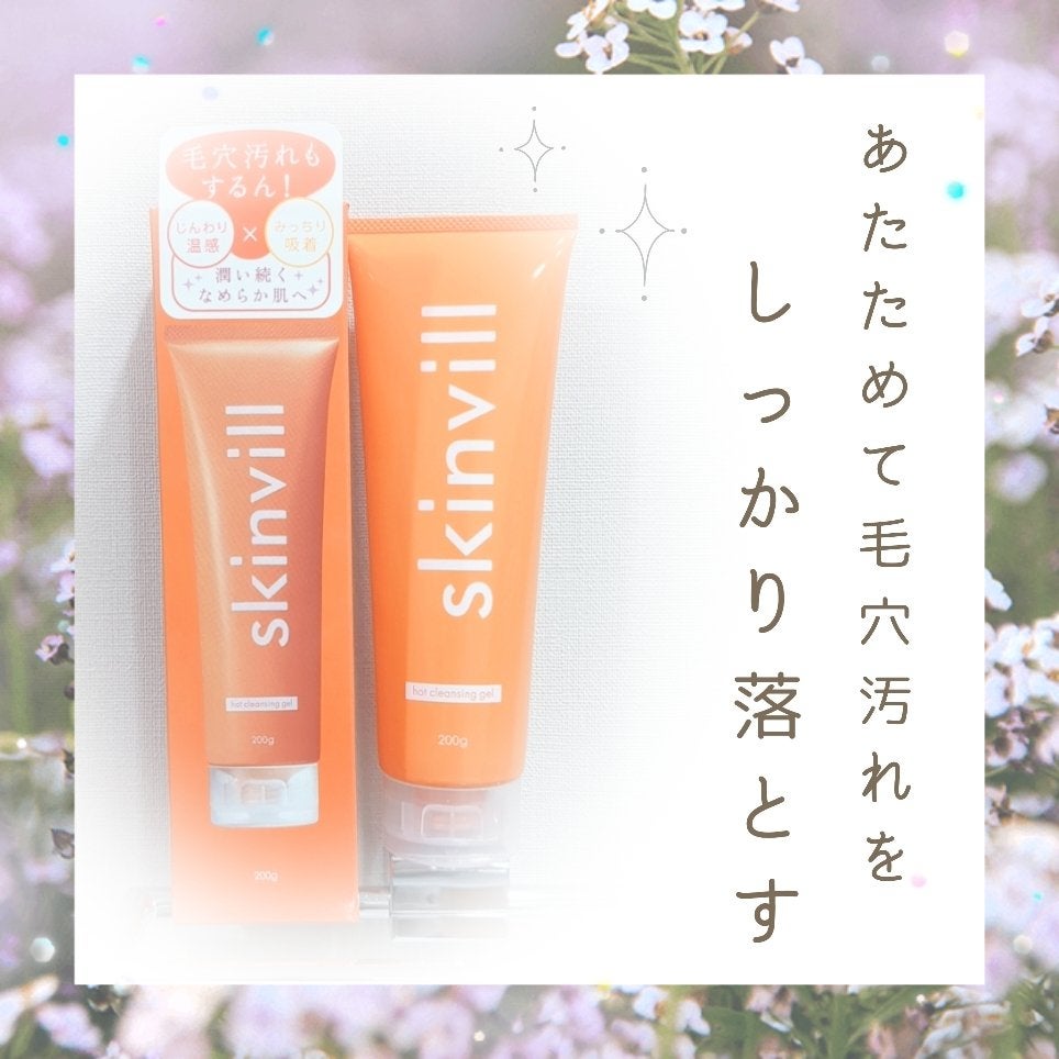 ホットクレンジングジェル/skinvill/クレンジングジェルを使ったクチコミ(1枚目)