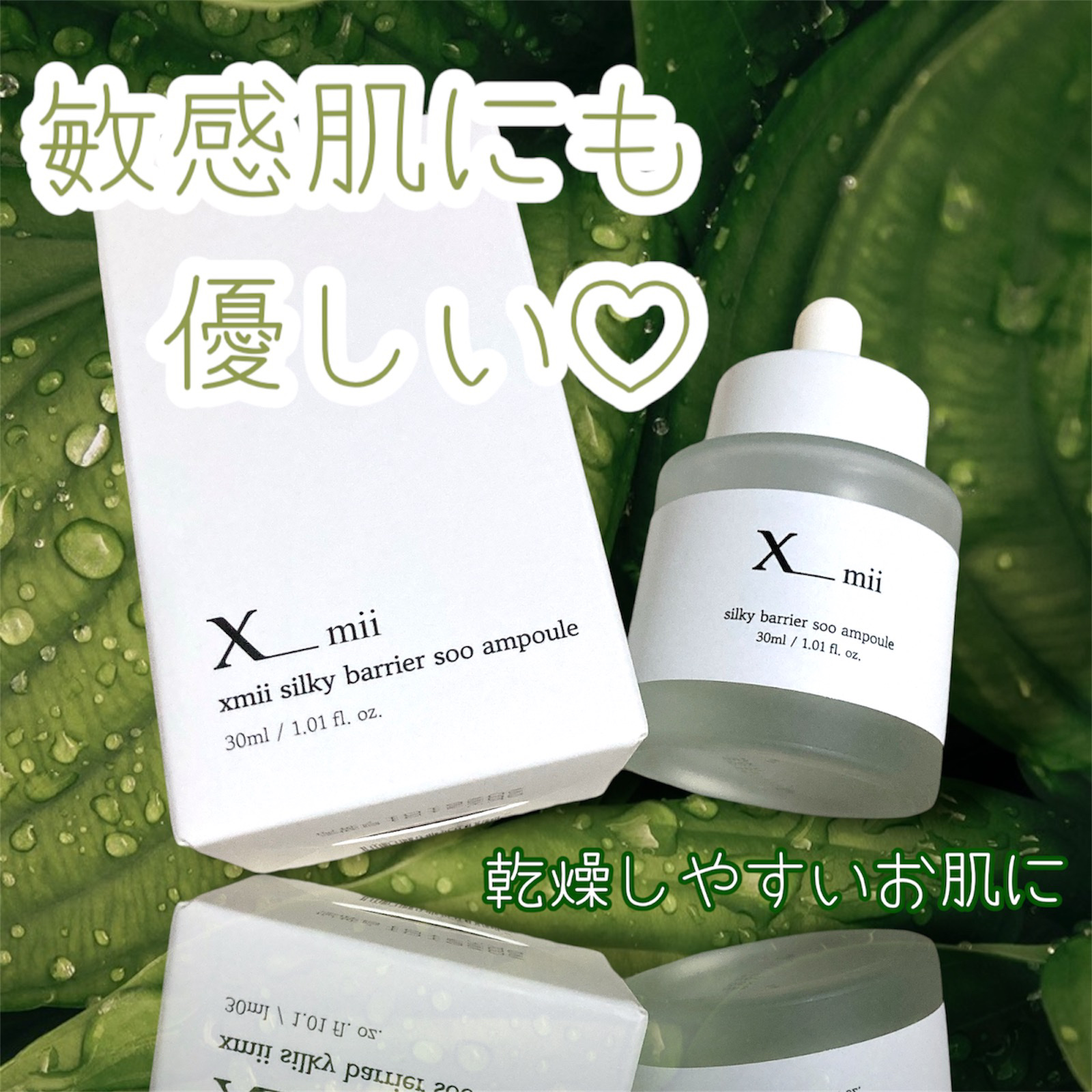 シルキーバリアスーアンプル/xmii/美容液を使ったクチコミ（1枚目）